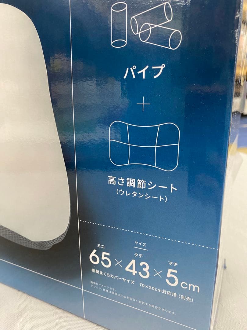 西川　ドクタースリープまくら・自分の好みに高さ調節OK・洗濯OK・詰めものパイプ