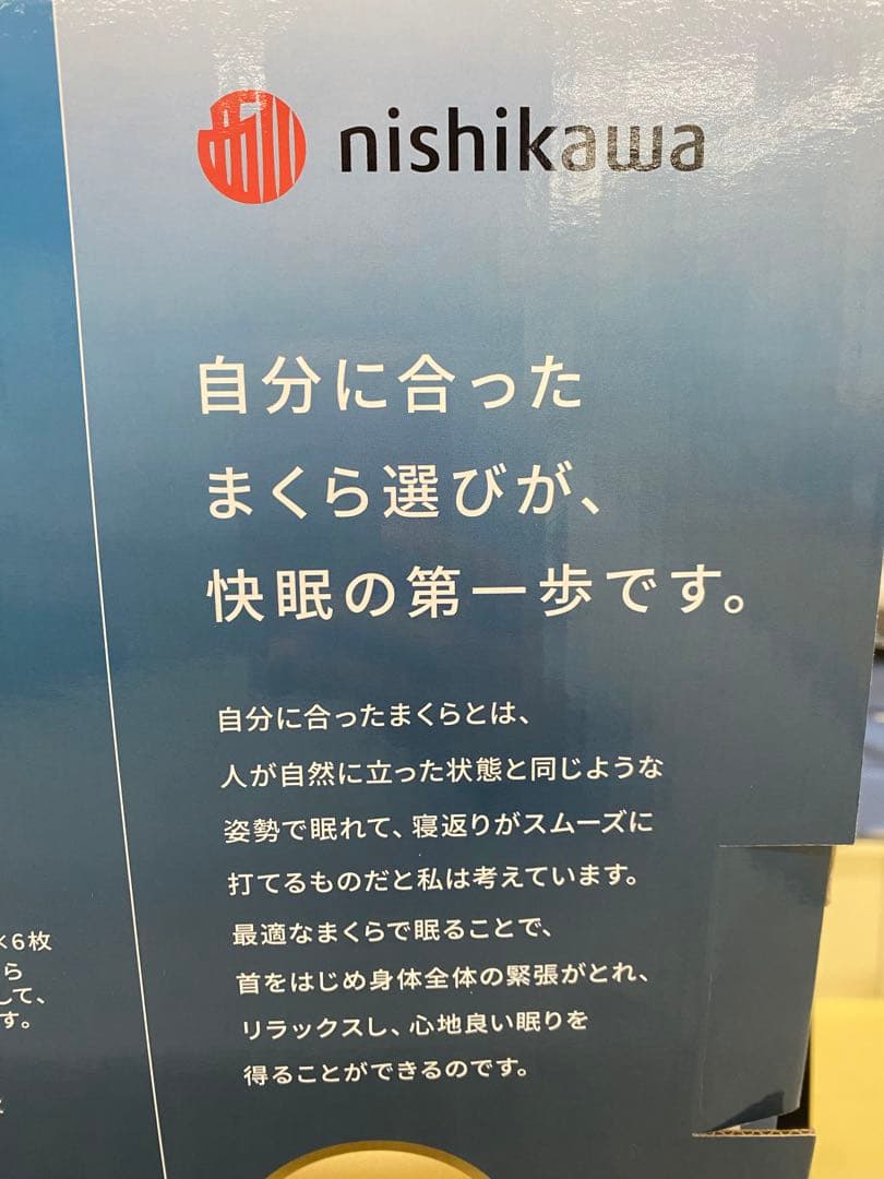 西川　ドクタースリープまくら・自分の好みに高さ調節OK・洗濯OK・詰めものパイプ