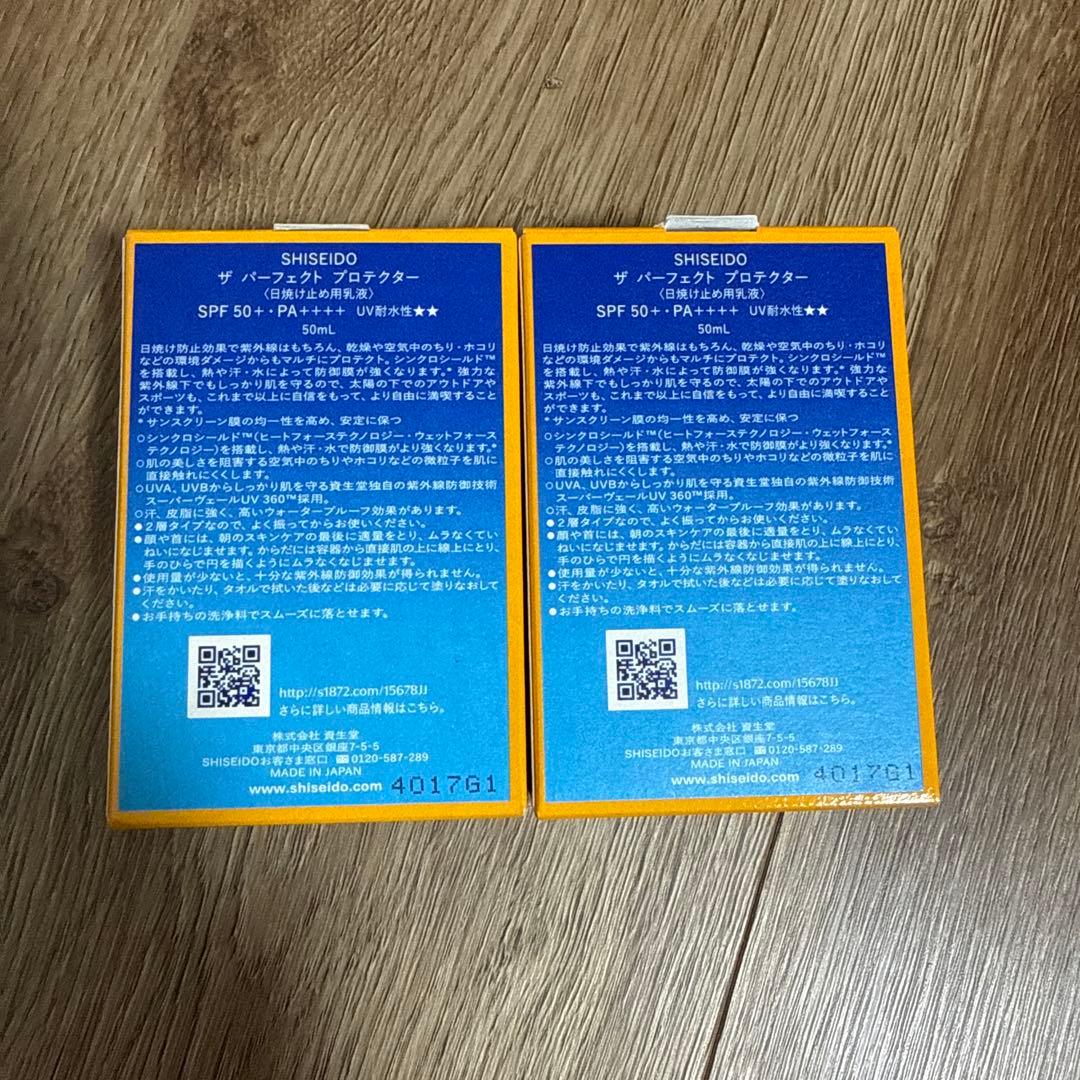 資生堂 ザ パーフェクト プロテクター 2個セット