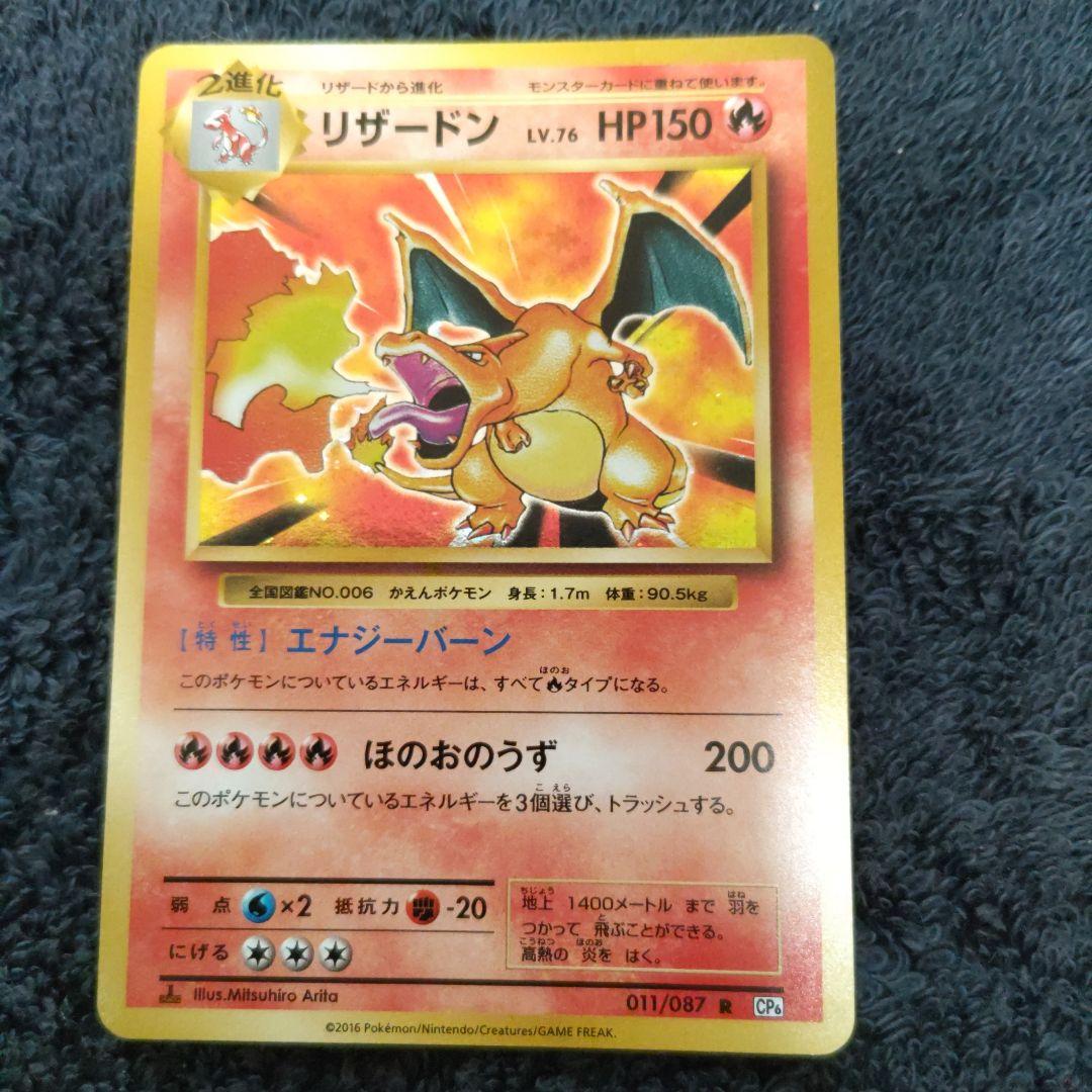 ポケモンカード リザードン 新裏 復刻 - メルカリ
