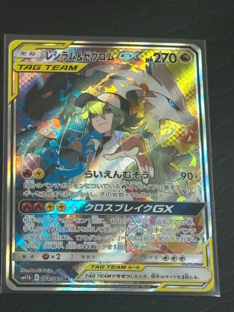 ポケモンカード レシラム＆ゼクロムGX SA ドリームリーグ - メルカリ