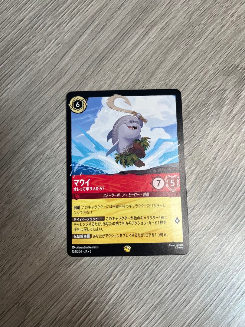 24時間以内発送】【ロルカナ】マウイ オレって半サメだろ？ レジェンダ