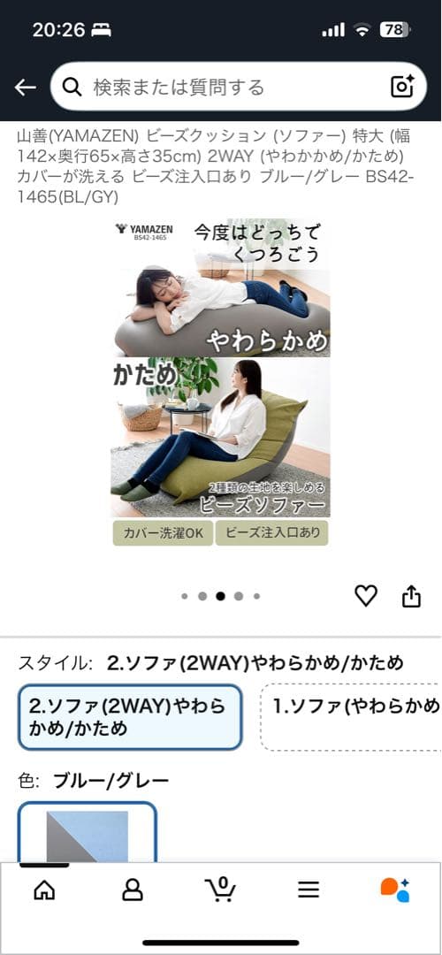 YAMAZEN ビーズクッション BS42-1465(BL/GY)