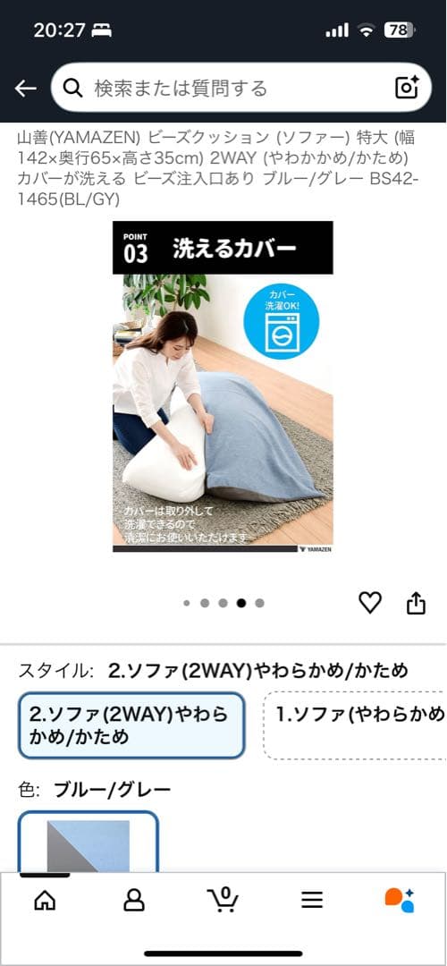 YAMAZEN ビーズクッション BS42-1465(BL/GY)