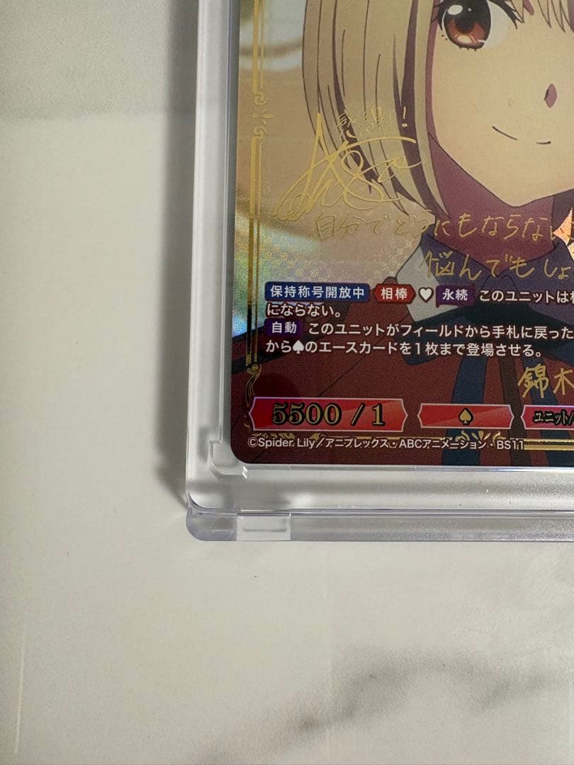 ビルディバイド リコリス My buddy 錦木千束BR サイン