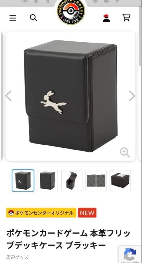 ポケモンカードゲーム 本革フリップデッキケース ブラッキー