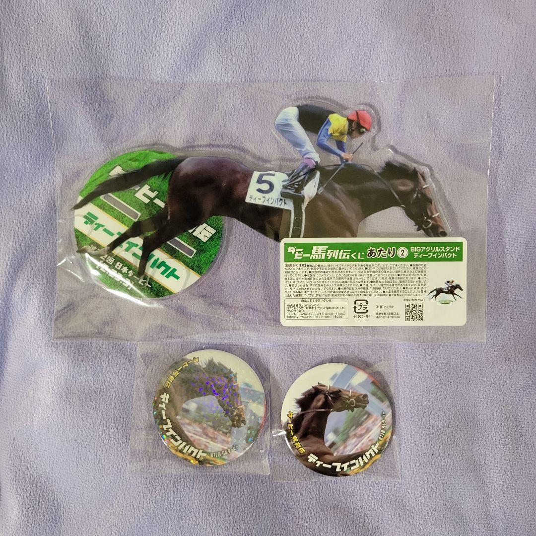 ダービー馬列伝くじ　アクスタ&缶バッジ コンプセット
