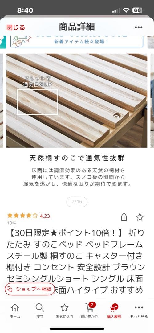 折りたたみショートサイズすのこベッド（引き取り限定）