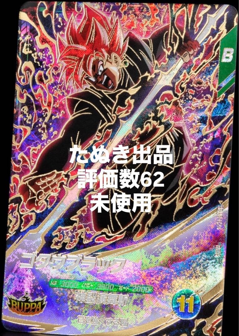 ドラゴンボールスーパーダイバーズ SDV8-024 ゴクウブラック GDR