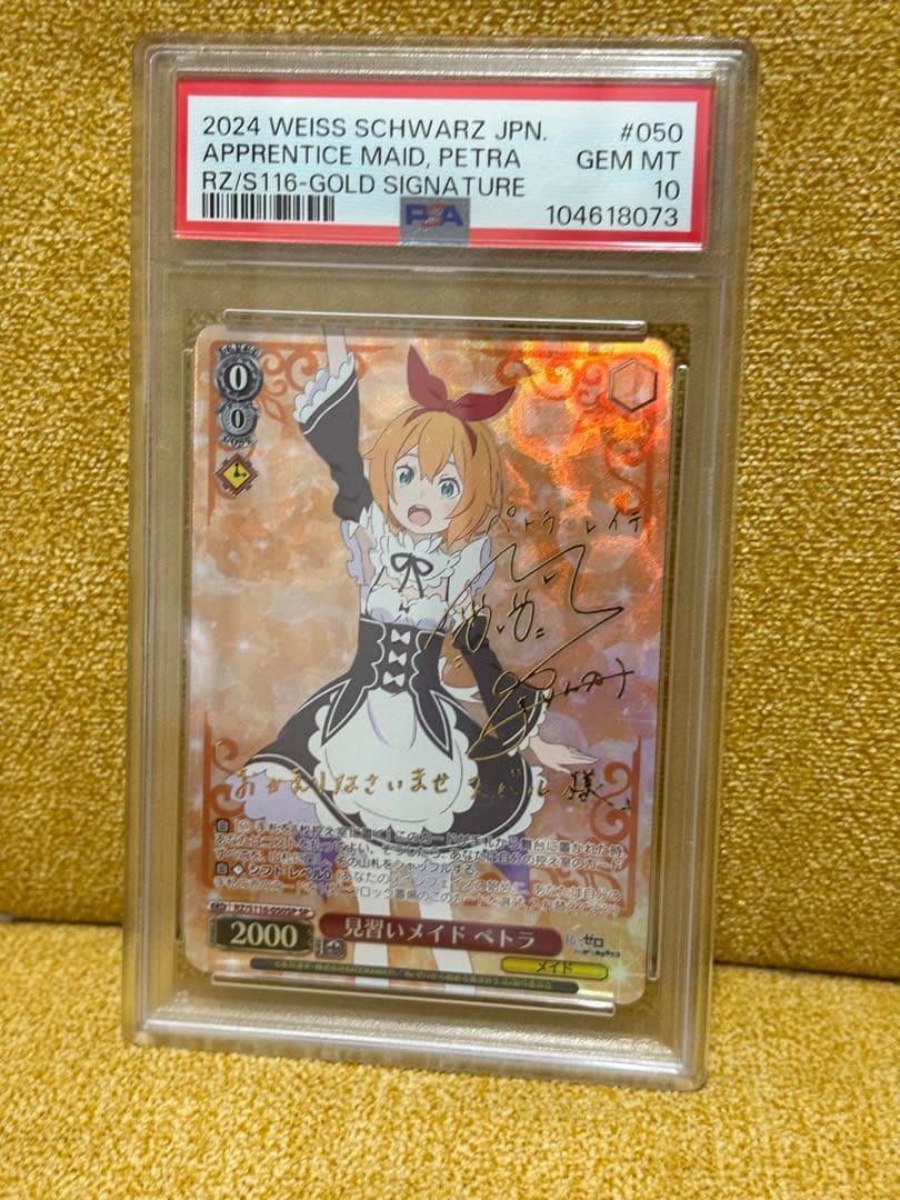 OneMall provides Mercari products: PSA10 ヴァイス リゼロ 見習い