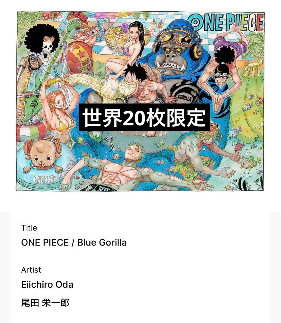 全世界限定20部のみ】ワンピース 漫画アート NFT 集英社 尾田栄一郎