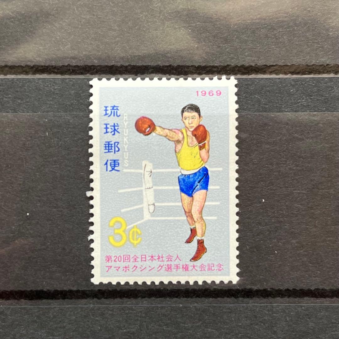 琉球郵便 1966年~1969年 琉球切手 3枚 切手趣味週間 コレクション