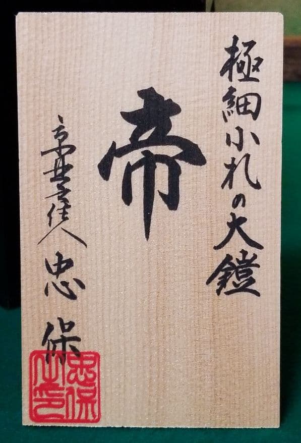 五月人形　忠保作　5号鎧飾り