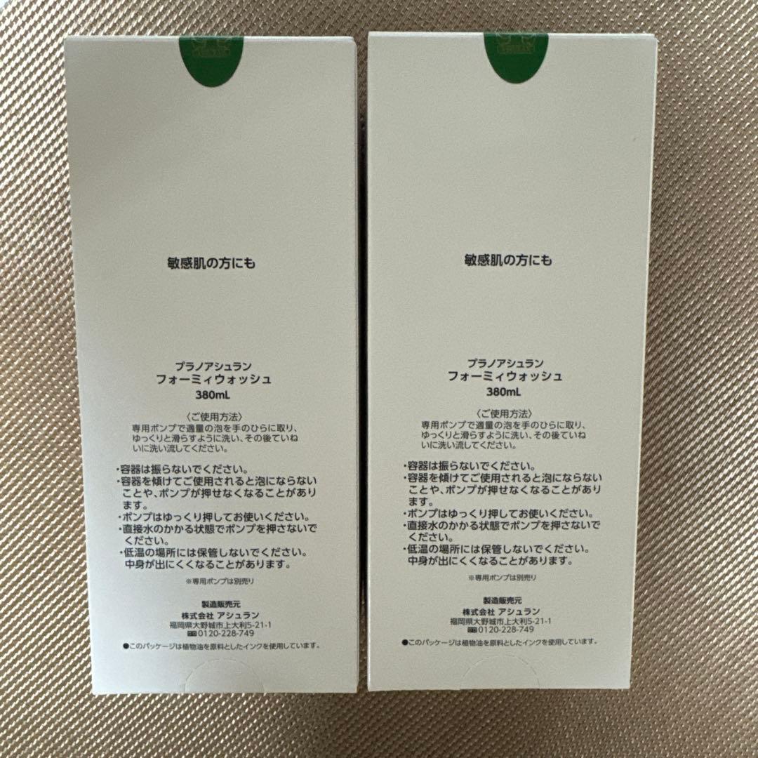 アシュラン　フォーミーウォッシュ　2本セット