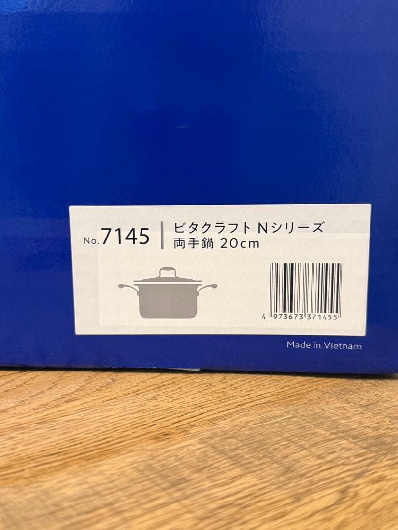 新品 ビタクラフト Nシリーズ 両手鍋 20cm 7145
