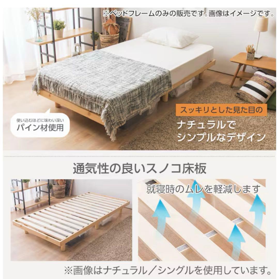 ニトリ　すのこベッドフレーム　シングル