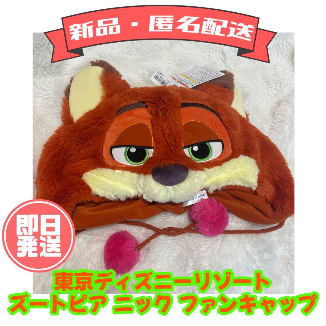 新品・未使用】ニック ファンキャップ 東京ディズニーリゾート