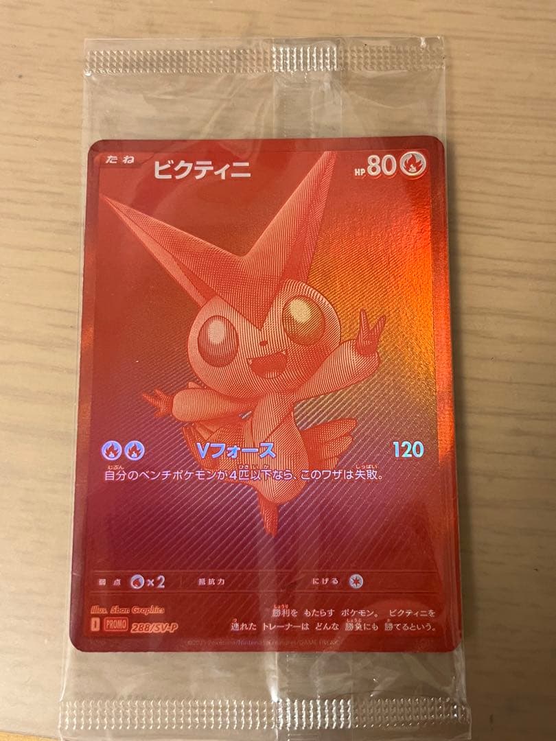 ビクティニ BWR 288/SV-P プロモ 争奪戦 未開封 - メルカリ