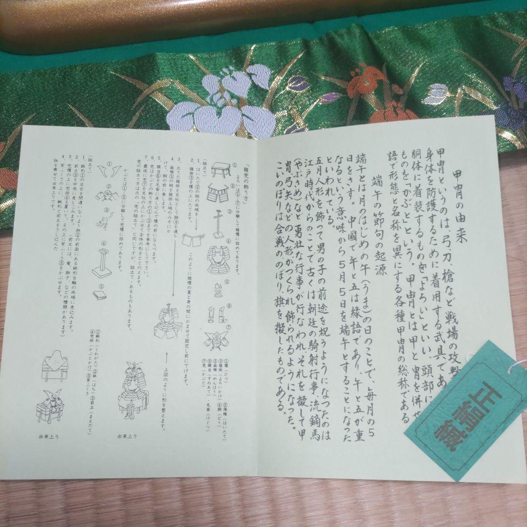 五月人形　兜飾り一式