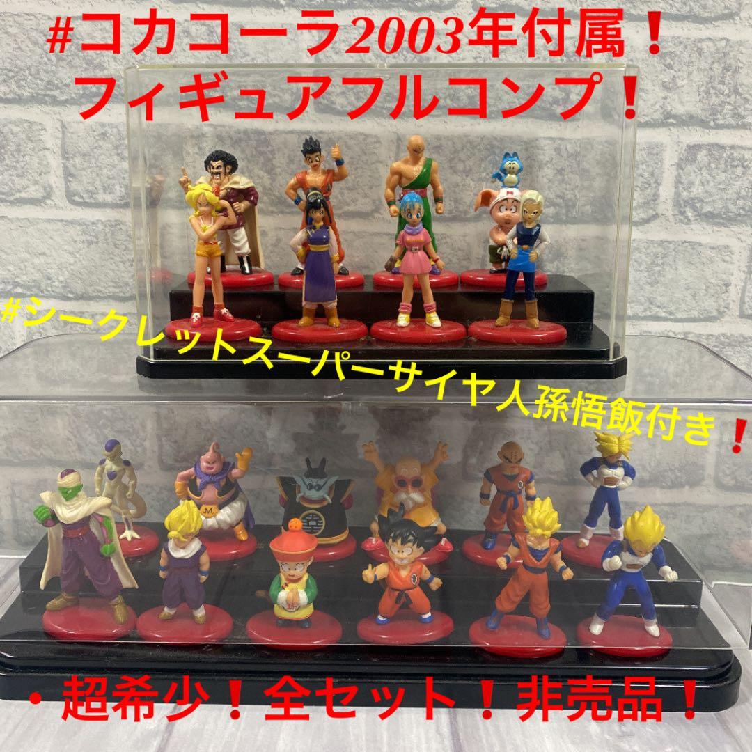 ドラゴンボールコカコーラフィギュア シークレットを含む全21種類