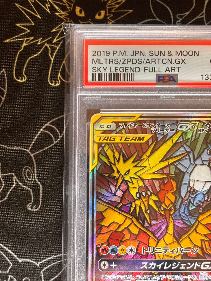 ポケモン　ファイヤー&サンダー&フリーザーGX SR SA PSA10