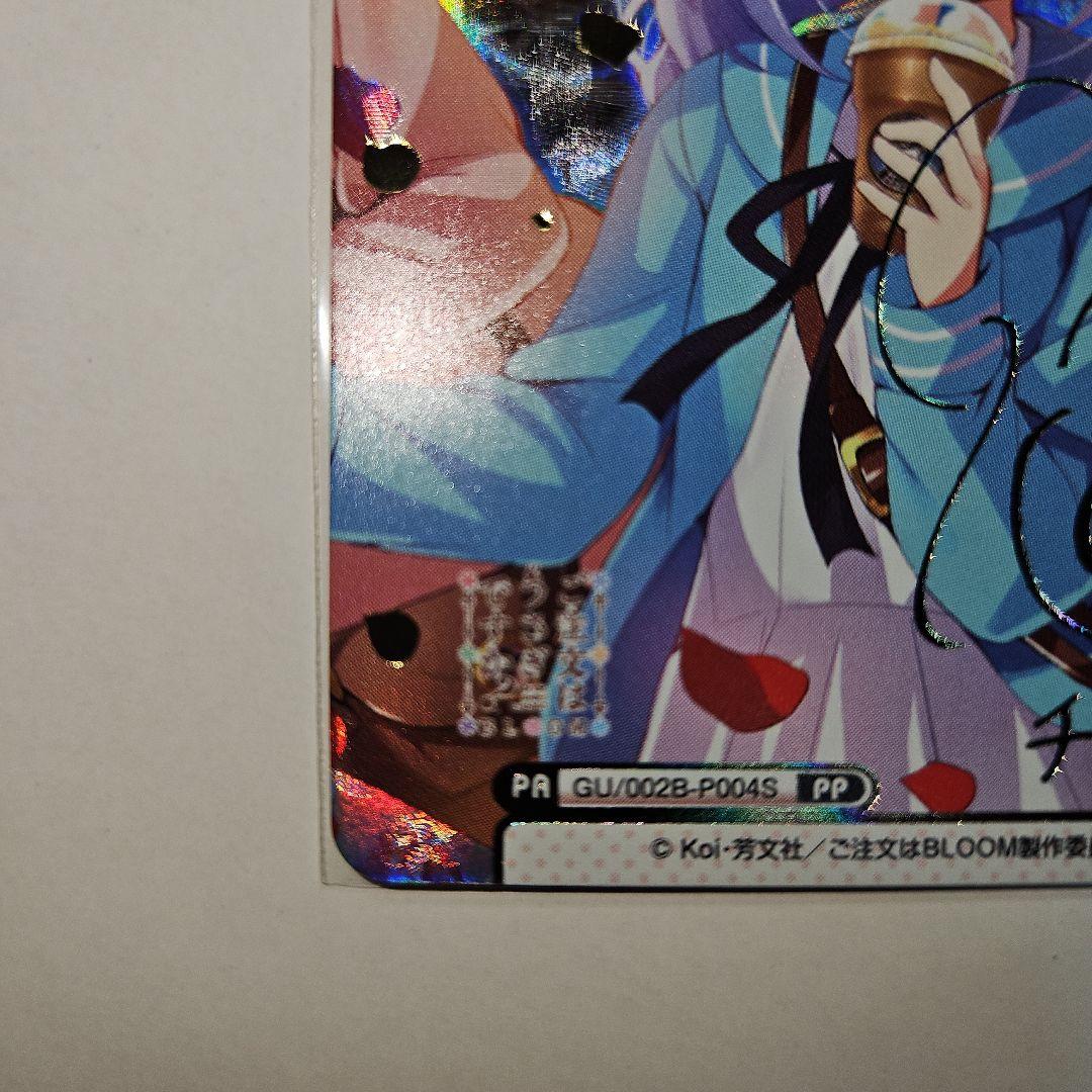 Reバース チノ PP サイン