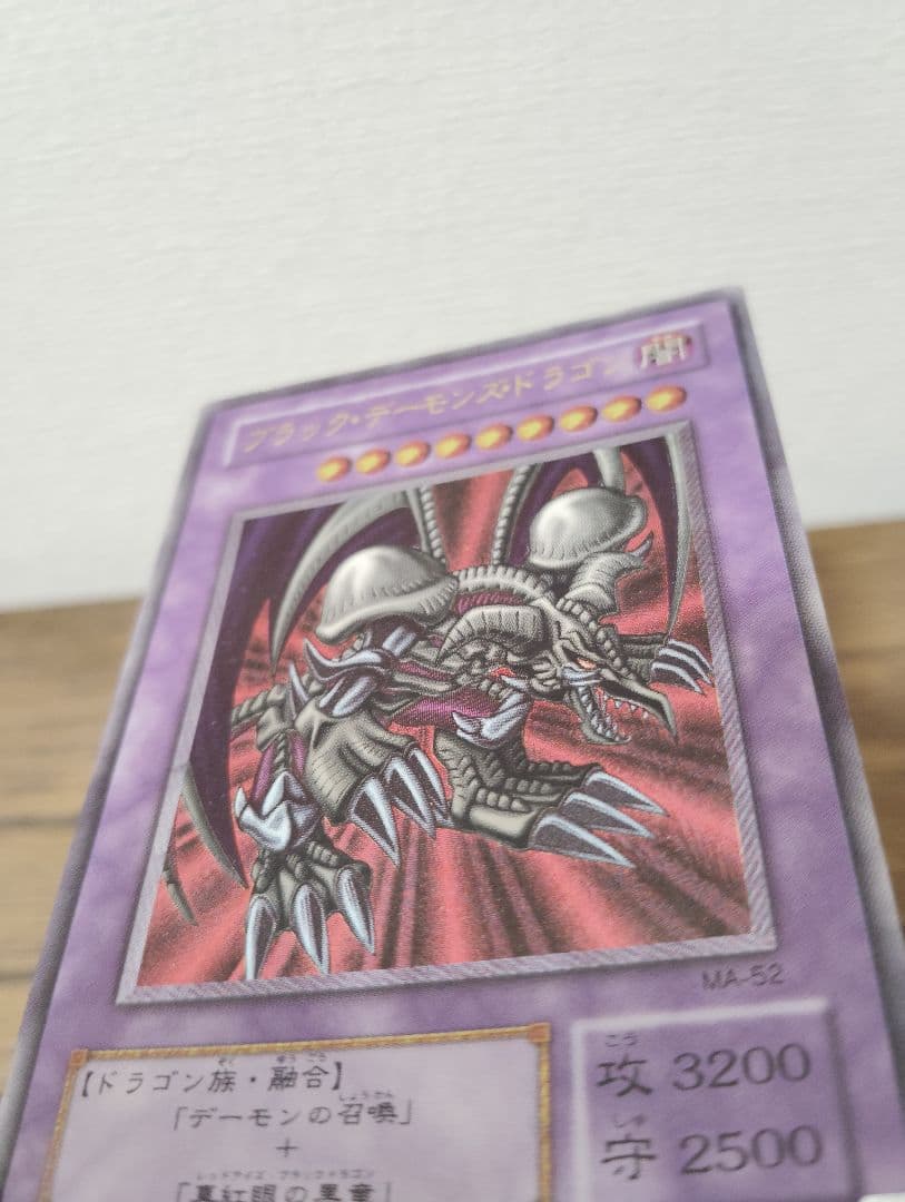 遊戯王 ブラック・デーモンズ・ドラゴン MA-52 - メルカリ
