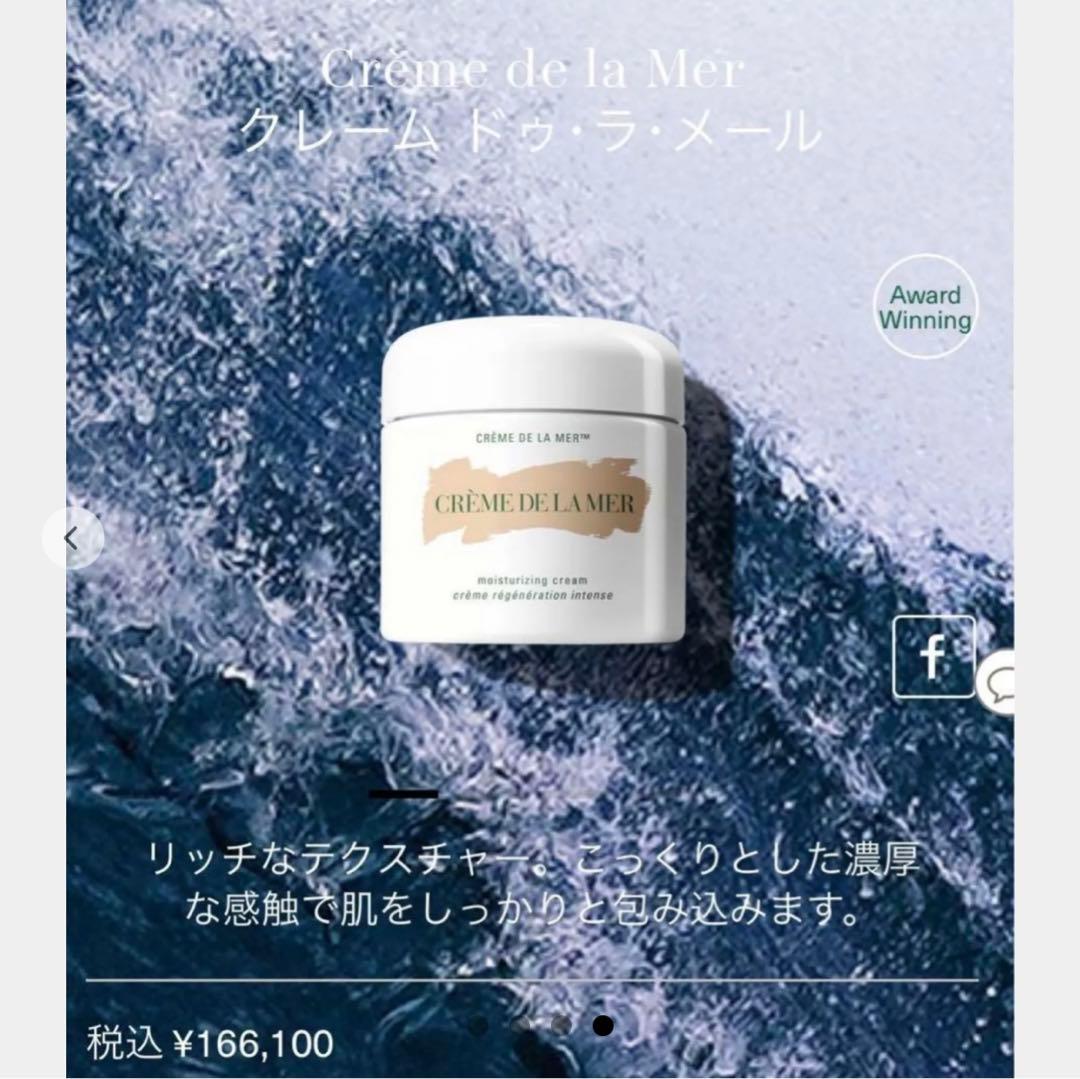DE LA MER クレーム ドゥ・ラ・メール（30mL）