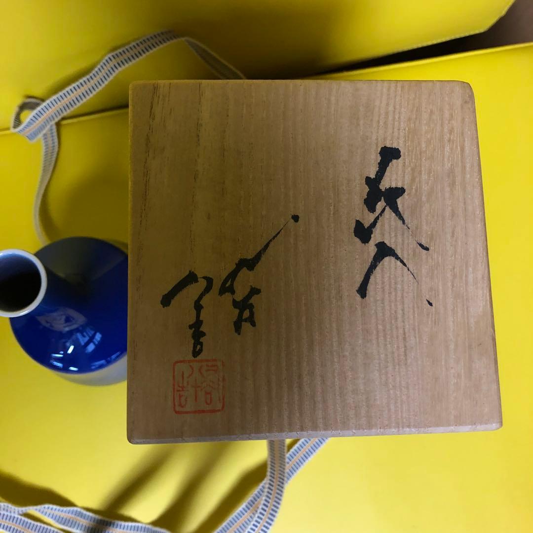 三代　徳田八十吉　花入　九谷焼　人間国宝　期間限定　五万円ポッキリ