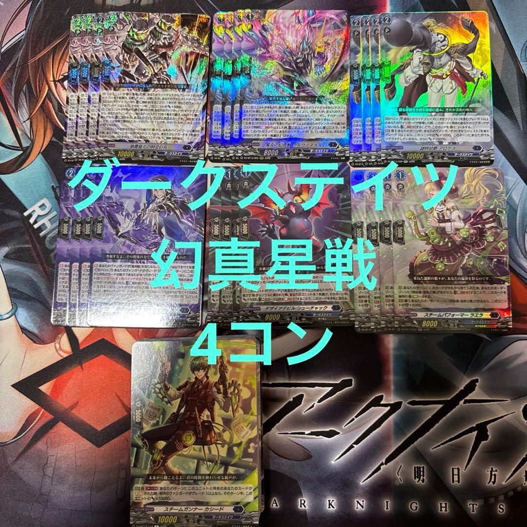 ヴァンガード/幻真星戦/ダークステイツ/RRR以下/4コン - メルカリ