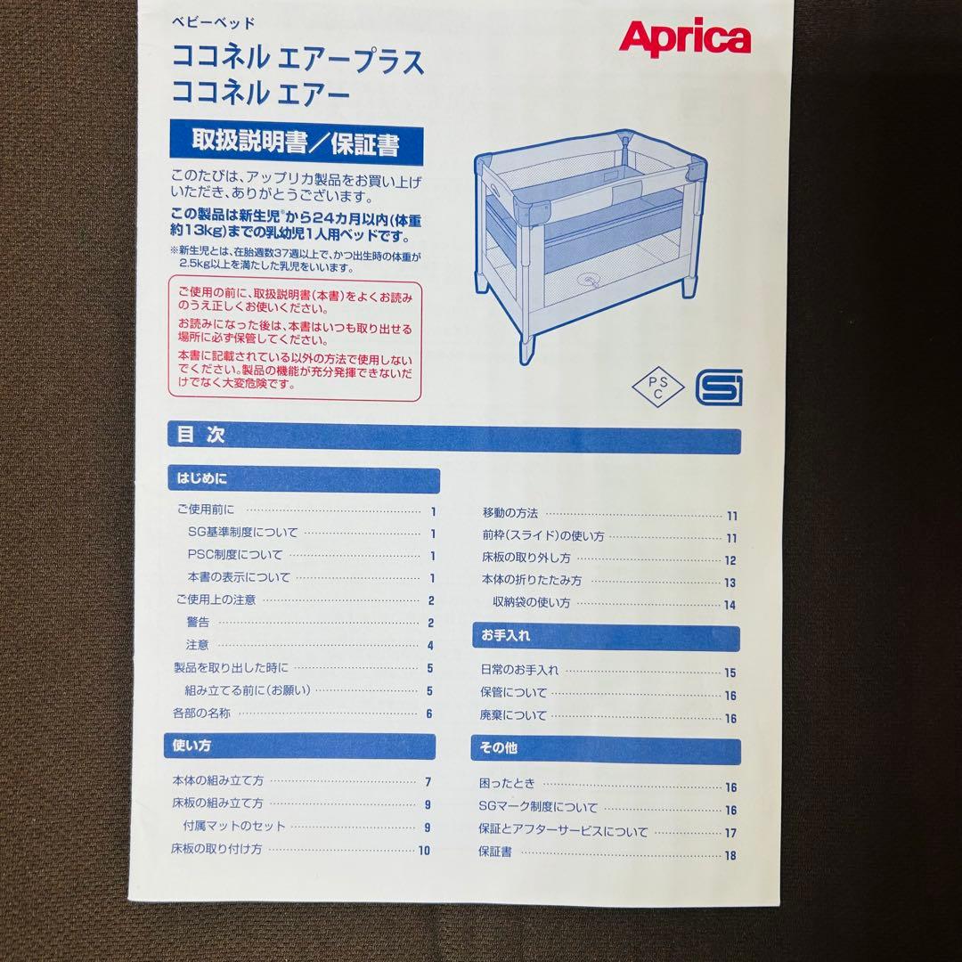 アップリカ　aprica ココネルエアープラス　ベビーベッド　66045