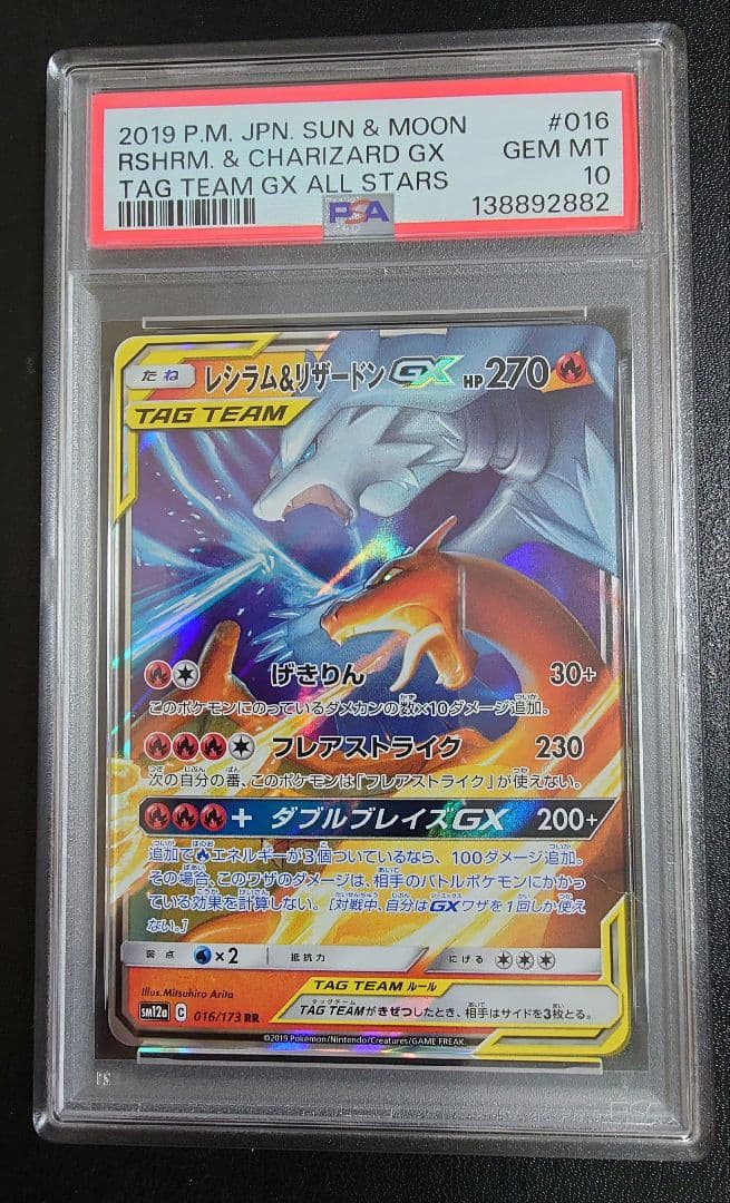 【PSA10】 レシラム&リザードンGX RR SM10 007/095 PSA 10 Reshiram & Charizard GX 007/095 RR SM10 Double Blaze