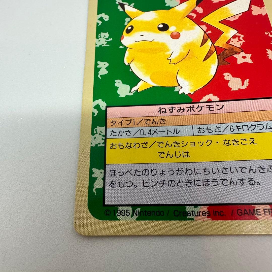 希少】トップサン ピカチュウ 裏緑 No.025 - メルカリ
