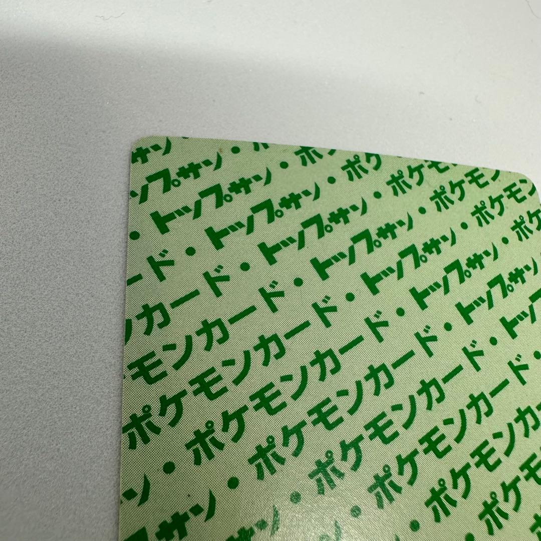 希少】トップサン ピカチュウ 裏緑 No.025 - メルカリ