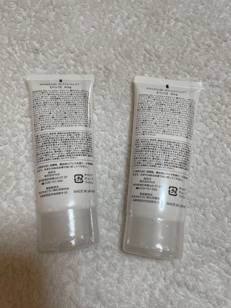 KIHAKUBI ホワイトパック 60g 2本セット
