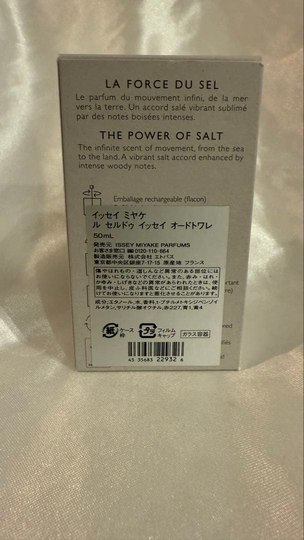 ISSEY MIYAKE LE SEL D'ISSEY 50ml オードトワレ