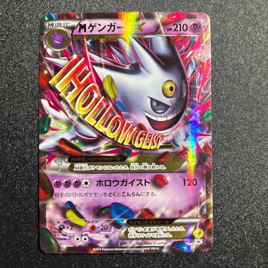 MゲンガーEX：白いメガゲンガーキャンペーン PROMO XYシリーズプロモー… MゲンガーEX：白いメガゲンガーキャンペーン PROMO XYシリーズプロモー