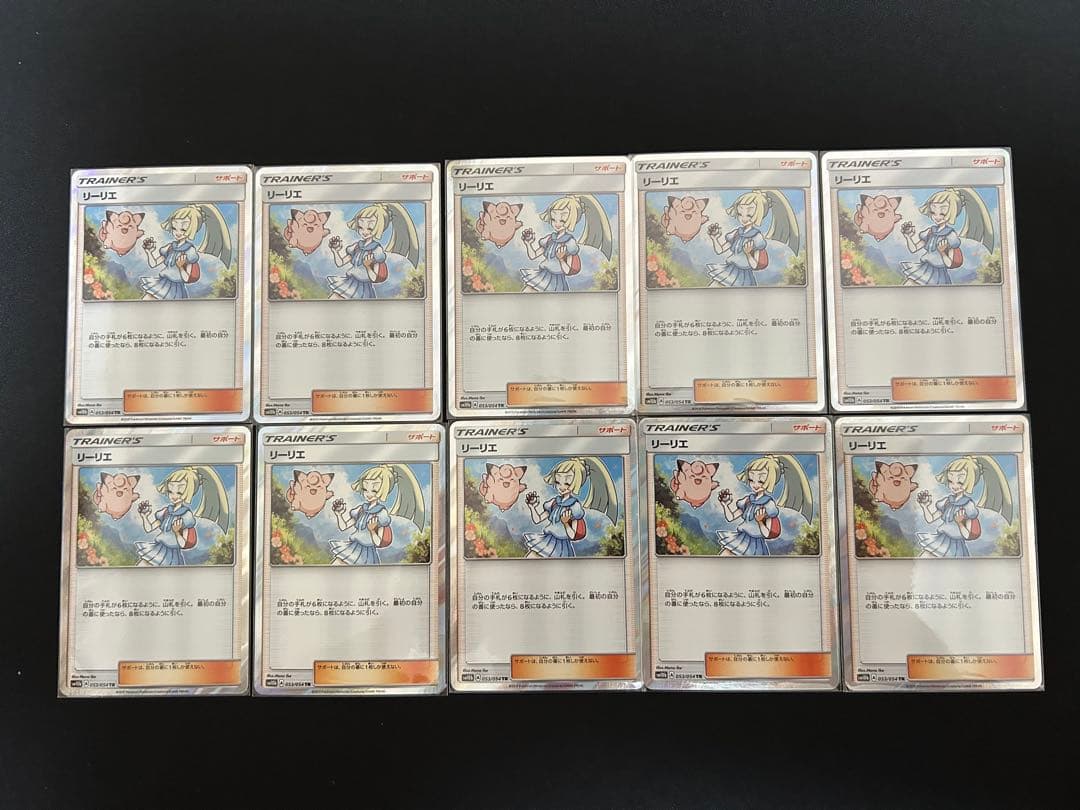 ポケモンカード　リーリエ　TR 10枚