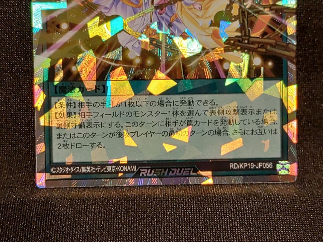 遊戯王RD】昂光の呪縛 オーバーラッシュレア イラスト違い - メルカリ