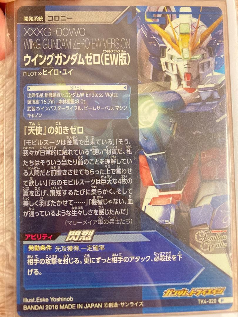 ガンダムトライエイジ ウイングガンダムゼロ（EW版） TK4-020 P - メルカリ
