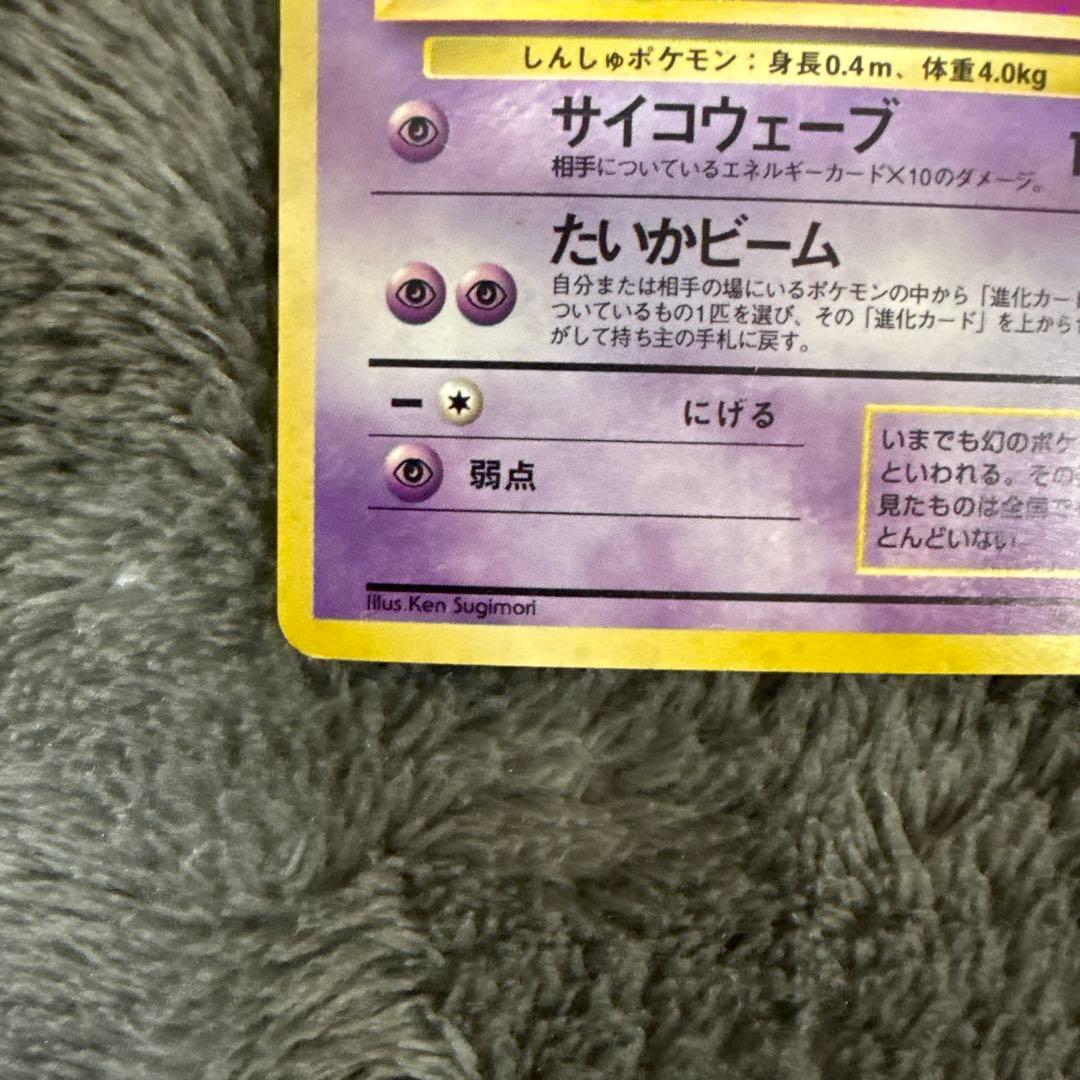 即日発送☆ポケモンカード ミュウ 旧裏 全ホロ(弱) 希少 - メルカリ