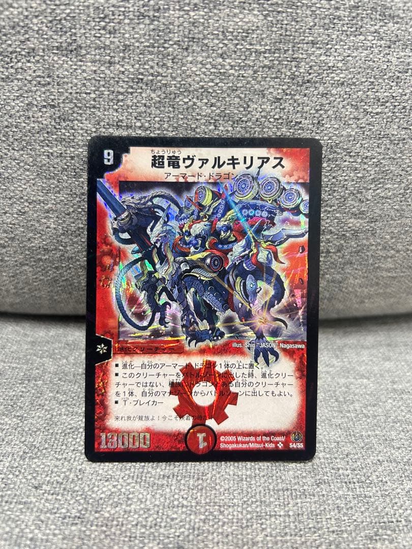 デュエルマスターズ　超竜ヴァルキリアス　初期