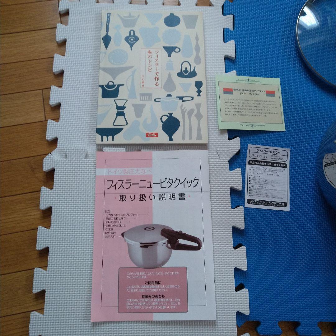 《 フィスラー 》ドイツ製 圧力鍋 4.5L ❣️