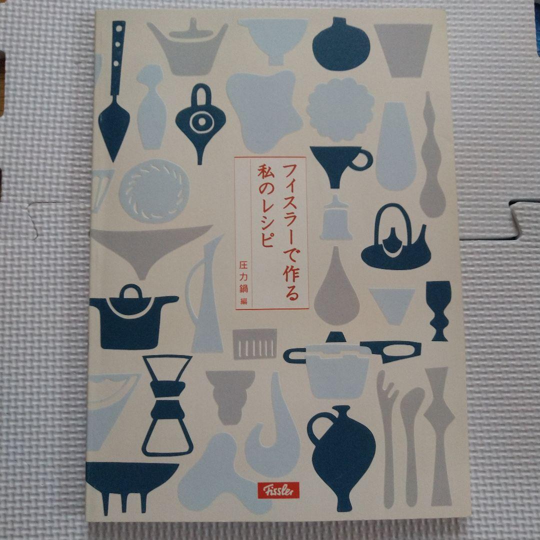 《 フィスラー 》ドイツ製 圧力鍋 4.5L ❣️