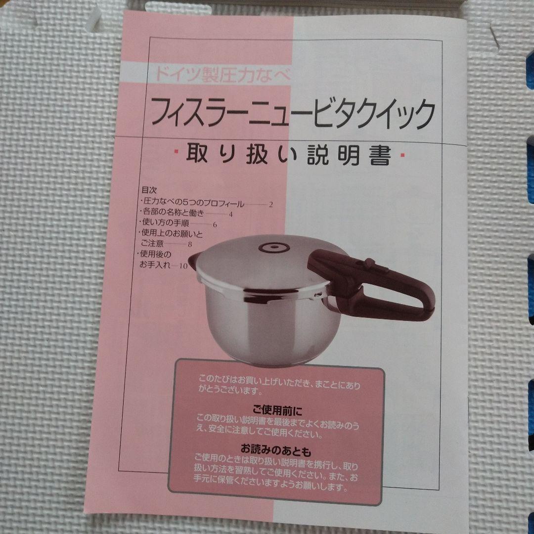 《 フィスラー 》ドイツ製 圧力鍋 4.5L ❣️