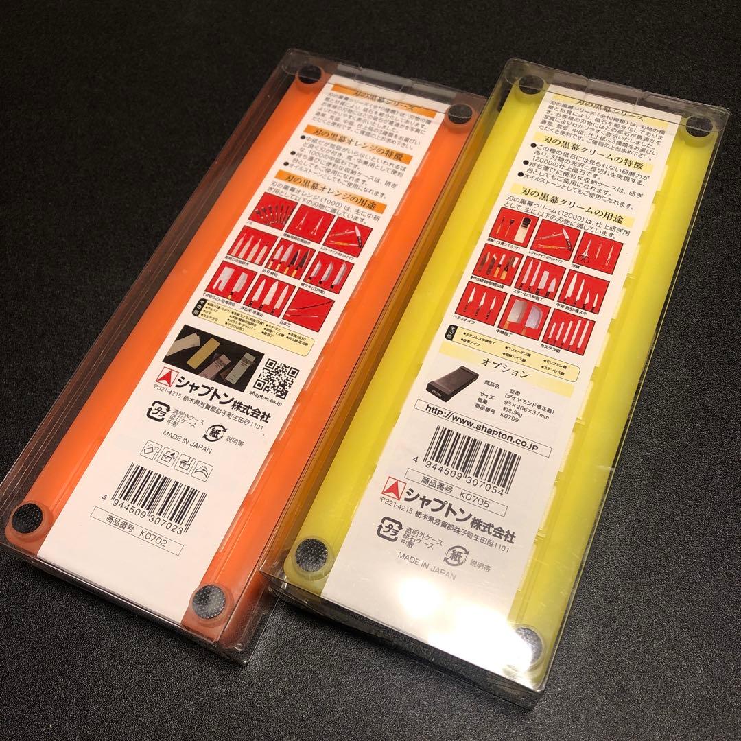 シャプトン　刃の黒幕　#1000 オレンジ　#12000 クリーム　２種セット