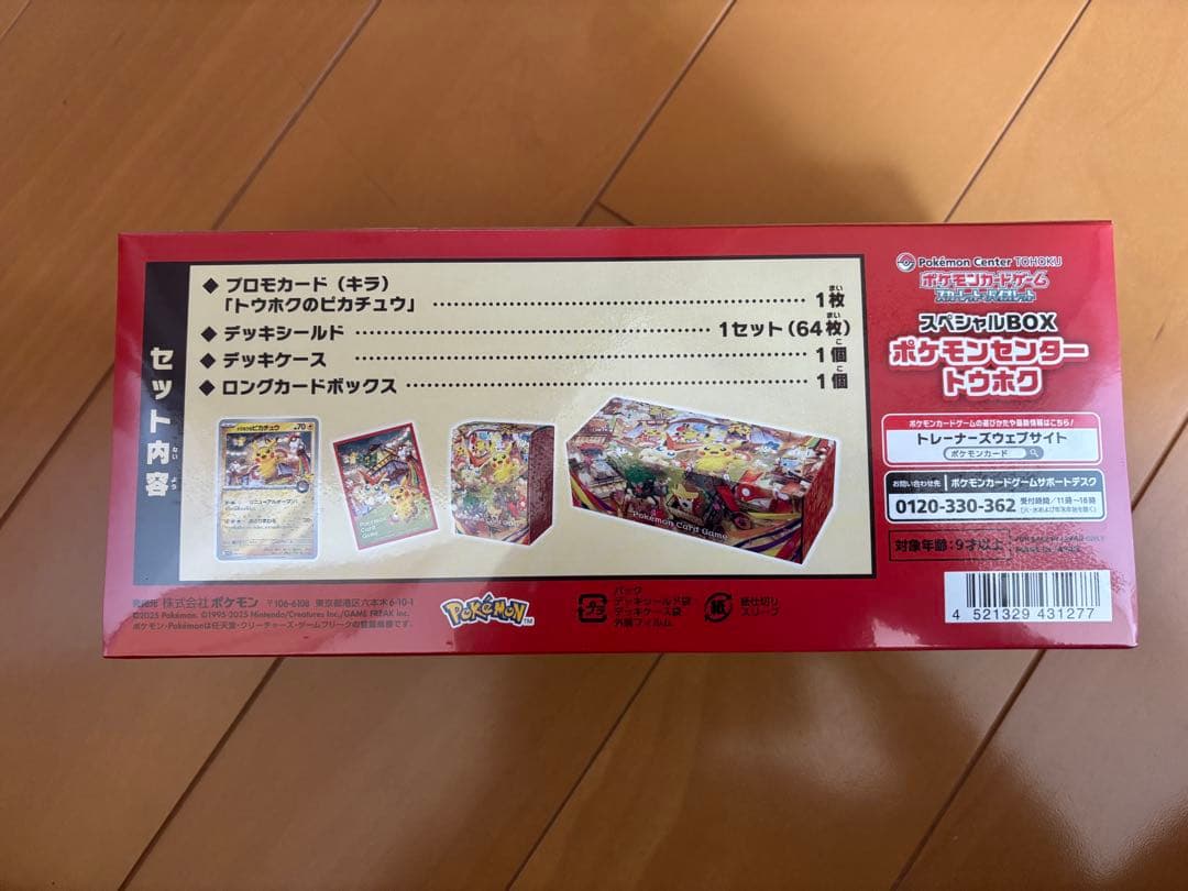 ポケモンセンター トウホク スペシャルBOX シュリンクパック付き