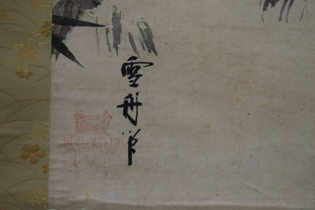 模写/雪舟等楊/叭々鳥図/小禽/花鳥/漆箱付/布袋屋掛軸HI-487 - メルカリ