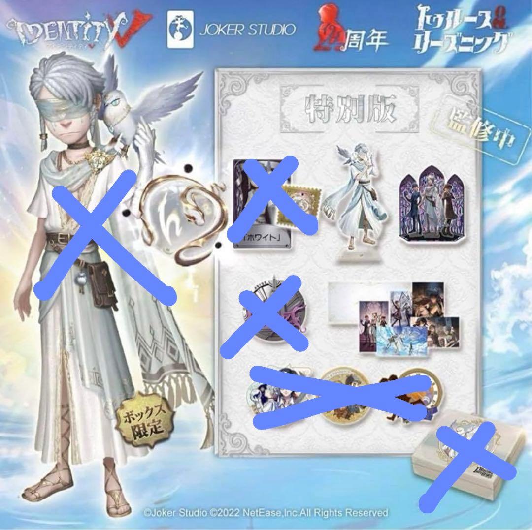 IdentityV 第五人格 オフラインパック 占い師 ホワイト - メルカリ