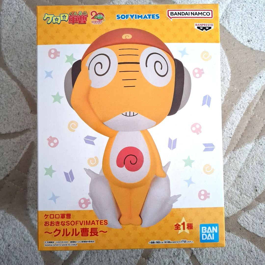 ケロロ軍曹 おおきなSOFVIMATES～クルル曹長～ フィギュア ソフビ
